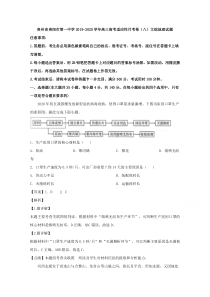 贵州省贵阳市第一中学2020届高三高考适应性月考卷（八）文综地理试题 【精准解析】