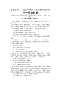 河北省唐山市遵化市2021-2022学年高一上学期开学质量检测政治试题含答案