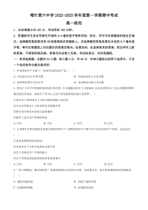 新疆喀什地区第六中学2022-2023学年高一上学期期中政治试题（原卷版）