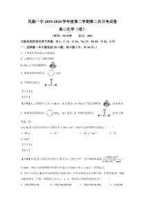 甘肃省武威市民勤县第一中学2019-2020学年高二下学期第二次月考化学（理）试题【精准解析】