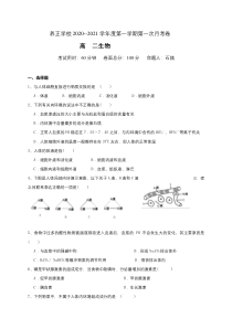 贵州省贵阳市清镇养正学校2020-2021学年高二上学期第一次月考生物试题含答案