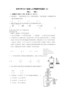 江西省信丰中学2018-2019学年高二上学期数学周末巩固训练四（A）含答案