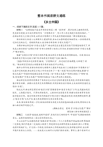 2024届高考二轮复习语文试题（新高考新教材） 整本书阅读群文通练