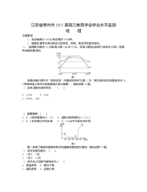 江苏省常州市2021届高三上学期期中考试 地理