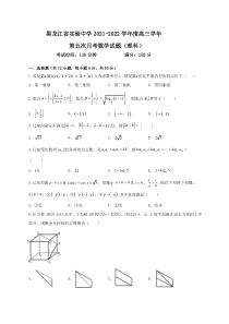 黑龙江省实验中学2021-2022学年度高三学年上学期第五次月考 数学 理科试卷