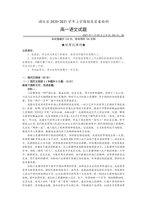 湖北省2020-2021学年高一上学期元月期末质量检测语文试题含答案【武汉专题】