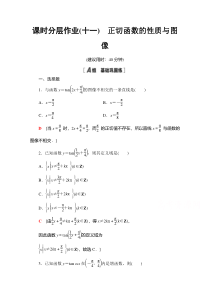 2021人教B版数学必修第三册课时分层作业：7.3.4　正切函数的性质与图像 