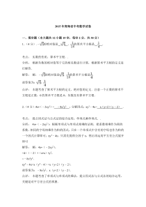 《青海中考真题数学》2015年青海省中考数学试卷（解析）