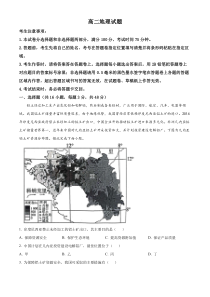 安徽省宣城市2022-2023学年高二下学期期末地理试题  含解析