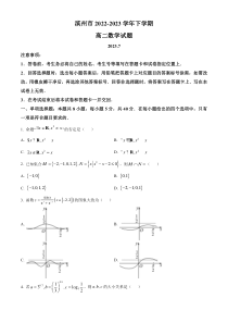 山东省滨州市2022-2023学年高二下学期期末数学试题  