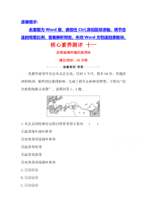 【精准解析】2021高考地理湘教版：核心素养测评+十一+自然地理环境的差异性【高考】