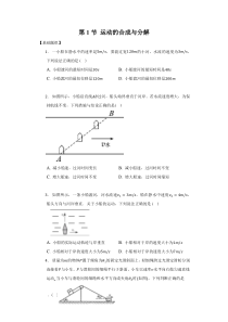 2023-2024学年高一物理人教版2019必修第二册同步试题  5-2 运动的合成与分解（第二课时） Word版含解析