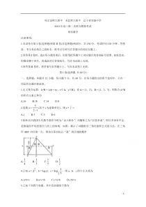 东北三省三校2021届高三下学期4月第二次联合考试 数学（理） 含答案