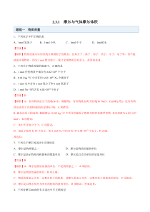 必修第一册化学同步精品练习试题 2.3.1 摩尔与气体摩尔体积 Word版含解析