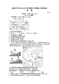 江苏省高邮临泽中学2020-2021学年高二下学期5月阶段考试地理试题含答案