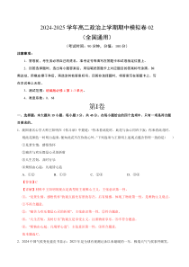 2024-2025学年高二上学期期中模拟考试政治试题02（全国通用，必修4第1~3单元） Word版含解析