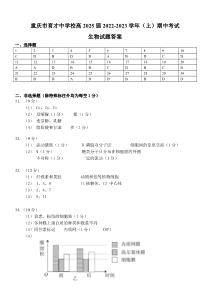 重庆市育才中学校2022-2023学年高一上学期期中考试生物答案