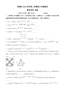 上海市青浦区2021-2022学年高考二模数学试题  