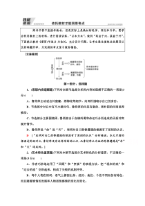 2022高考语文一轮复习学案：第3板块 现代文阅读 专题7 戏剧 教材链接 依托教材才能洞悉考点【精准解析】