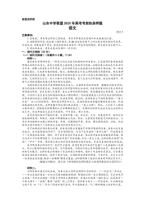 山东省中学联盟2023届高三高考考前热身押题语文含解析