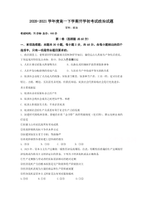 辽宁省庄河市高级中学2020-2021学年高一期初考试政治试卷 含答案