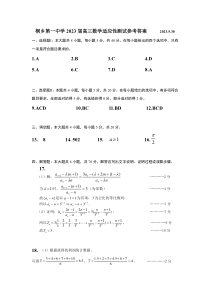 浙江省桐乡第一中学2023届高三下学期5月适应性测试数学试卷答案