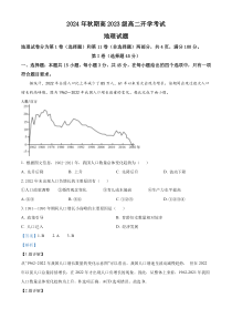 四川省泸县第五中学2024-2025学年高二上学期开学地理试题 Word版含解析