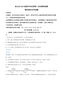 四川省凉山彝族自治州2022-2023学年高三下学期二模化学试题 含解析