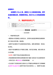 2021-2022学年语文人教版选修先秦诸子选读学案：第二单元 六、我善养吾浩然之气 含答案