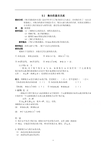 2021-2022学年高一数学北师大版必修1教学教案：第一章 2 集合的基本关系 （1）含解析【高考】