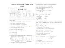 天津市东丽区中学2020-2021学年高二上学期第二次月考化学试卷 