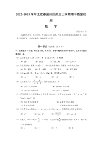 北京市通州区2023届高三上学期期中考试数学试题Word含答案