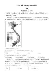 湖南省长沙市长郡中学2023-2024学年高三上学期暑假作业检测地理试题  