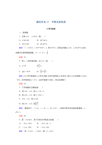 2021-2022高中数学人教版必修5作业：3.1 不等关系与不等式 （系列五）含解析