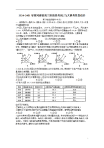 河南省2021届高三阶段性考试（三）政治试题含答案