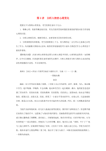 2023新教材高考语文二轮专题复习专题四现代文阅读之文学类文本阅读第一部分文学类阅读__小说第5讲分析人物的心理变化教师用书 Word版含答案