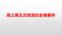 宁夏贺兰县景博中学2021届高三统练5历史试题 答案