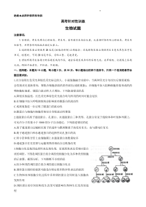 2023届山东省济南市高三下学期针对性训练（三模）生物