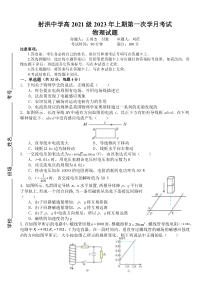 四川省射洪中学2022-2023学年高二下学期3月第一次月考试题  物理