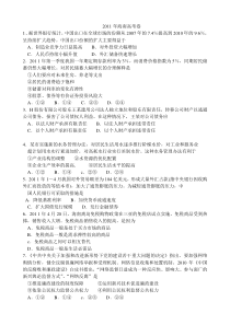 《历年高考政治真题试卷》2011年海南高考政治试卷及答案卷