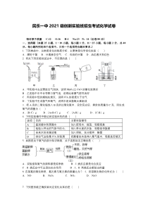 甘肃省民乐一中2020-2021学年高一创新实验班招生考试化学试题含答案