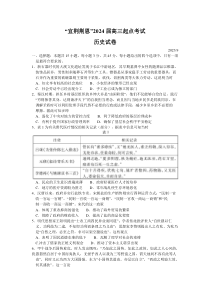 湖北省宜荆荆恩2023-2024学年高三上学期9月联考历史试题+含答案