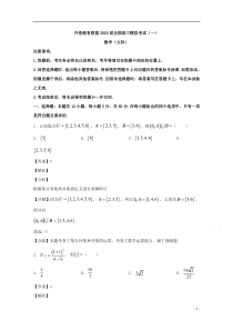 开卷教育联盟全国2020届高三模拟考试（一）数学（文）试题【精准解析】