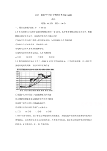 辽宁省协作校2019-2020学年高二下学期期中考试　政治含答案