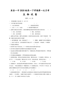 黑龙江省哈尔滨市宾县第一中学校2020-2021学年高一下学期第一次月考生物试卷含答案