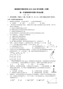 海南省海南枫叶国际学校2019-2020学年高一下学期期中考试物理试题含答案