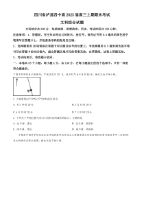 四川省泸县第四中学2022-2023学年高三上学期期末文综地理试题  