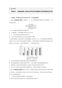 2024届高考一轮复习生物练习（新教材人教版鲁湘辽）第八单元　生命活动的调节 课时练10　其他植物激素、植物生长调节剂及环境因素参与调节植物的生命活动 Word版