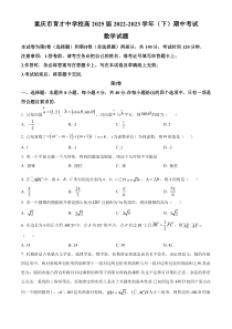 重庆市育才中学校2022-2023学年高一下学期期中数学试题  