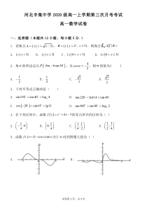 河北省辛集中学2020-2021学年高一上学期第三次月考数学试题 PDF版含答案